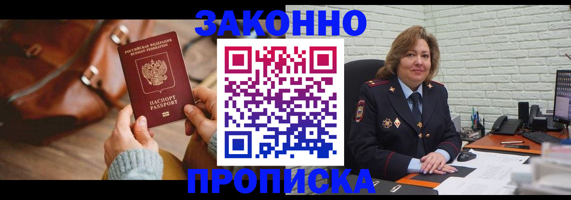 временная регистрация законно в Новосибирской области