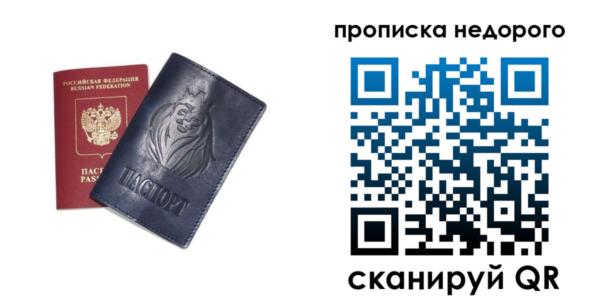 прописка для кредита в Новосибирской области