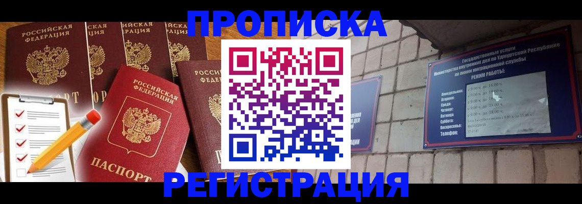 временная регистрация адрес в Новосибирской области