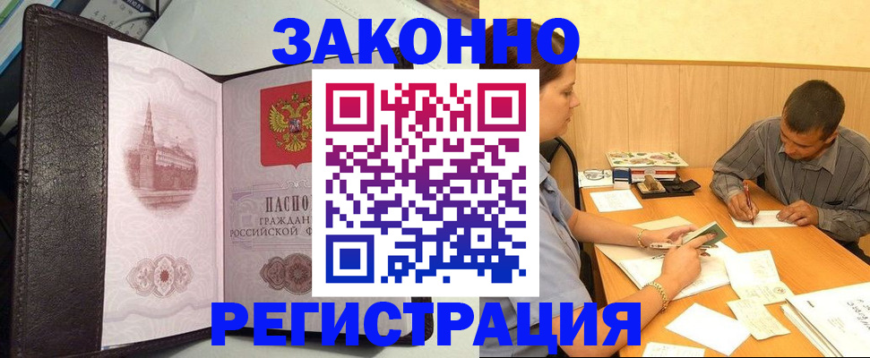 прописка гарантия в Новосибирской области