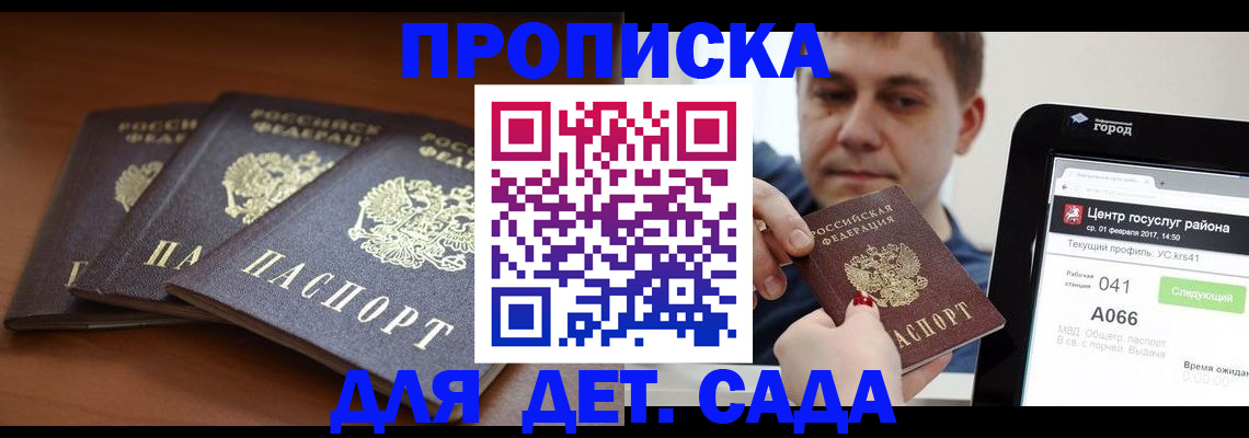 прописка гарантия в Новосибирской области