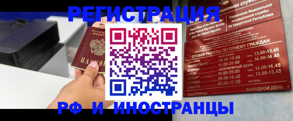 прописка штамп в Новосибирской области