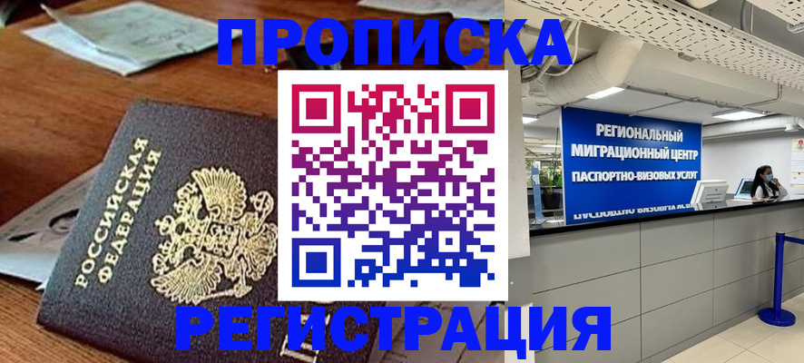 временная прописка в Новосибирской области
