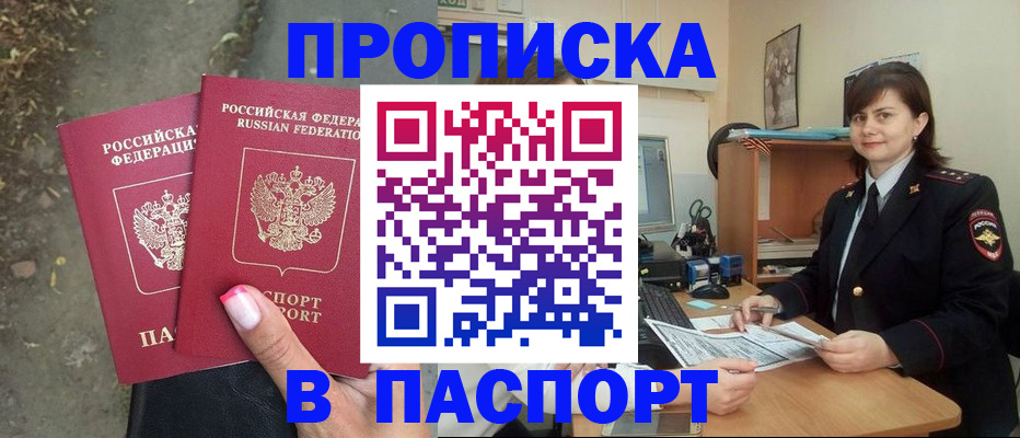 прописка паспорт в Новосибирской области