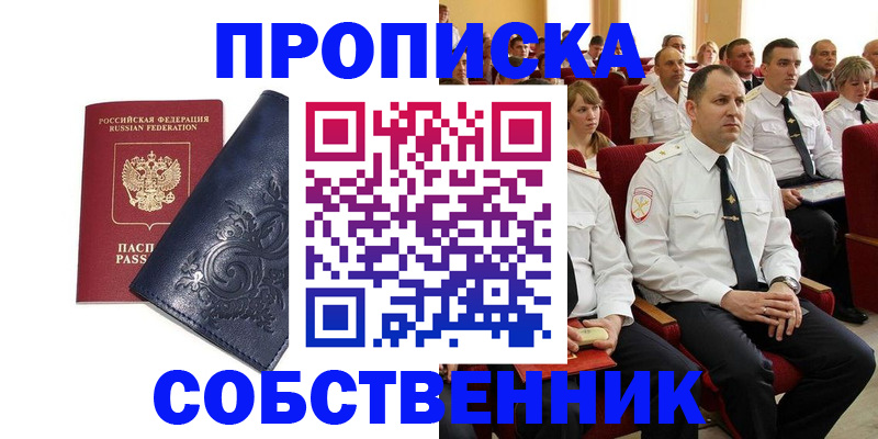 где прописаться в Новосибирской области