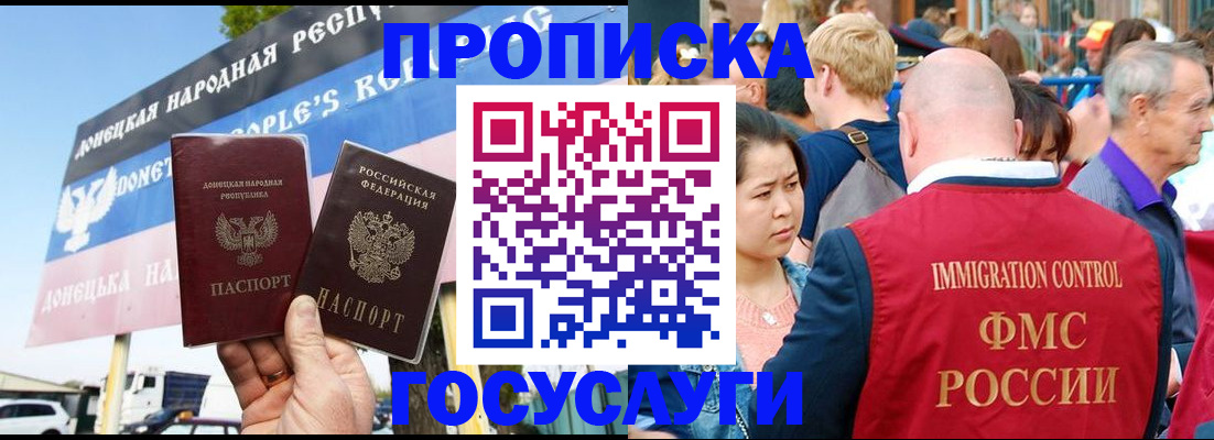 прописка штамп в Новосибирской области