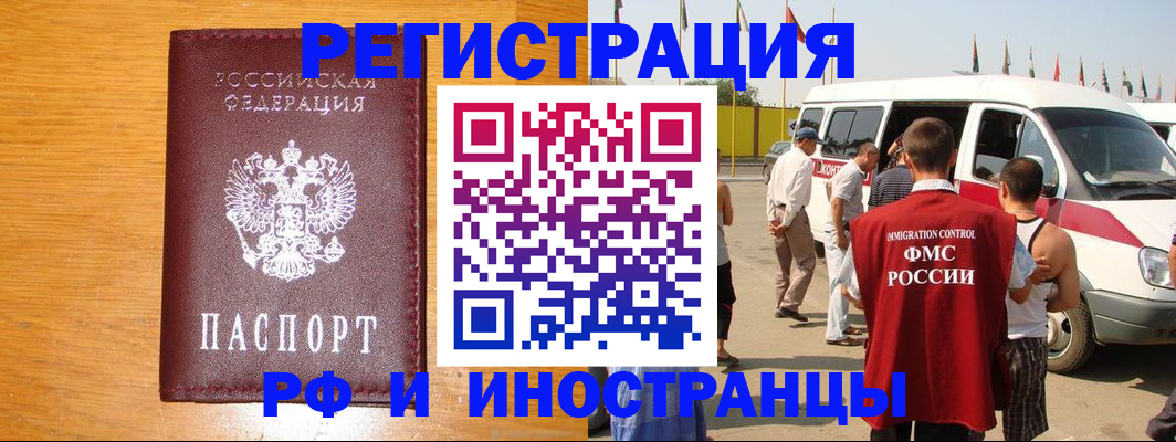 временная регистрация недорого в Новосибирской области